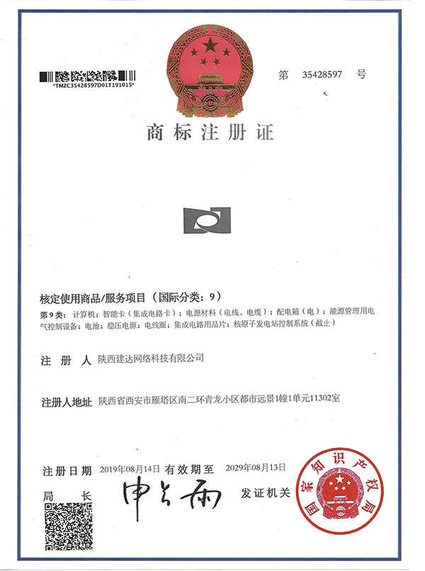 商标注册证-2