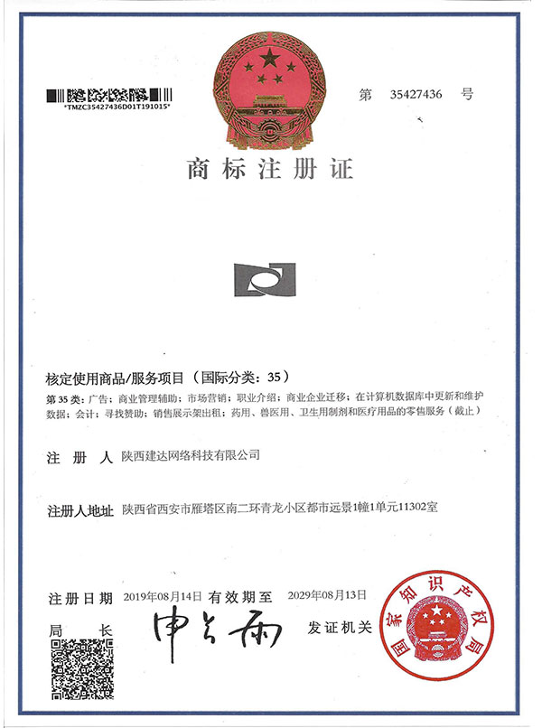 商标注册证-3